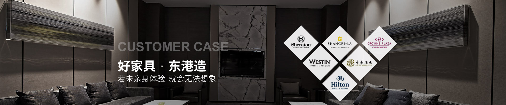 東港家具-好家具，東港造 ——若未親身體驗(yàn)，