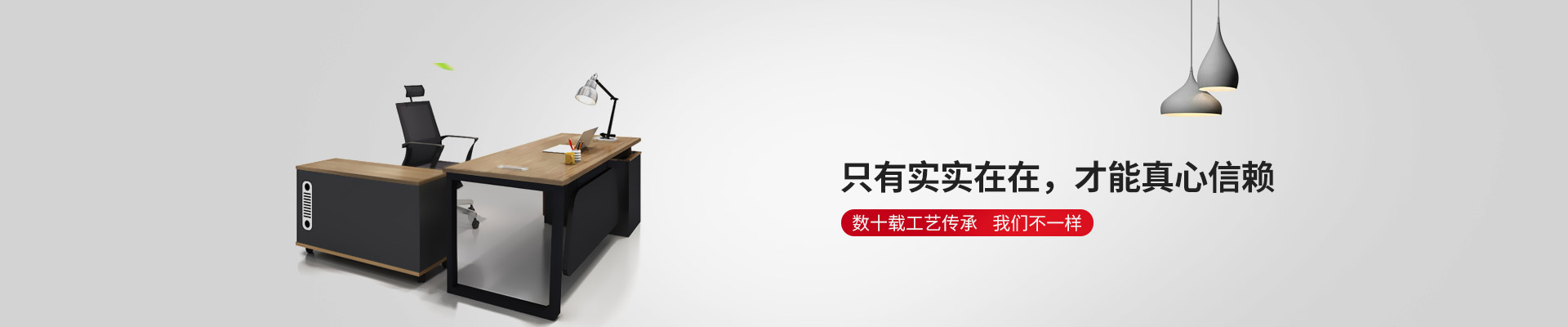 東港家具-只有實(shí)實(shí)在在，才能真心信賴