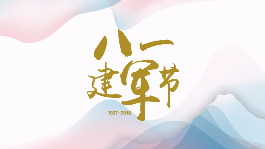 愛(ài)我中華，揚(yáng)我軍威！